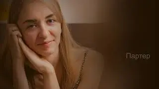 ДР Оксаны в Партере