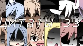 ~цитаты зз~ ♡ориг♡