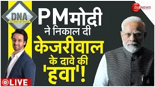 DNA LIVE : CM केजरीवाल के 'अटैक' पर PM मोदी का 'काउंटर अटैक' | PM Modi | CM Kejriwal | CM Yogi