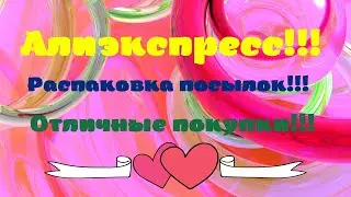 #86 Aliexpress!!! Unboxing parcels😘👍!!! Unboxing🤗👍!!!