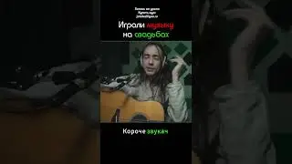ЗИЛКОВ Устал от КАВЕРОВ и СВАДЕБ
