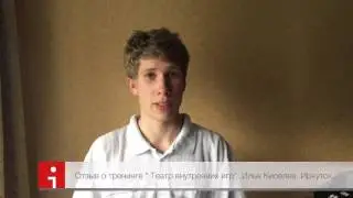 Отзыв о тренинге " Театр внутренних игр"