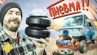 Пневмоподвеска на автодом. Пайка оловом. Полный привод 4х4. КИТЖИВИ 25