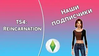 THE SIMS 4 | Подписчица Марианна