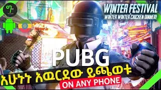 🟢PUBG MOBILEን እንዴት አውርደን መጫወት እንችላለን | DOWNLOAD + GAMEPLAY | 2021