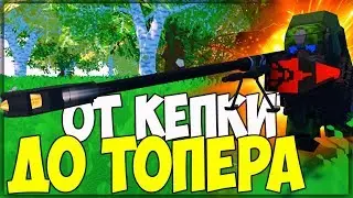ОТ БОМЖА ДО ТОПЕРА НА НОВОМ X50 LOOT PVP СЕРВЕРЕ В UNTURNED