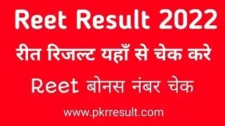 Reet Result 2022 || Reet result declared|| reet result||
