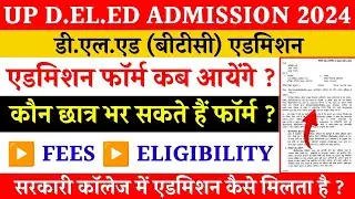 Up deled online form 2024-25 | deled btc admission form 2024 | up deled admission 2024 | deled btc