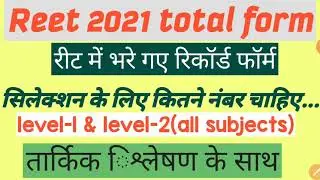 Reet 2021 expected cut off(Target🤔), Total form, level-1 & level-2 all subjects cutoff target