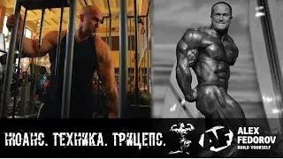 Нюанс выполнения упражнения на трицепс \ The nuance of doing triceps exercises