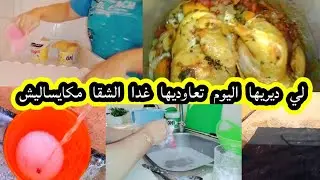 ✅روتين تحفيزي💯الفياق على نبوري😅/صبنت حصايري✅ /خرجنا صدقة لجامع✅الله اتقبل/طاجين الحوت بالخضرة✅