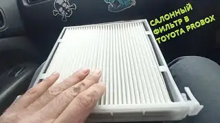 Установка салонного фильтра на TOYOTA PROBOX| Плановое ТО