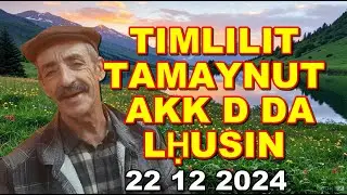 Nouvel enregistrement de DA L'HOCINE Akfadou 22 12 2024