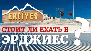 Эрджиес, Турция. Обзор горнолыжного курорта.
