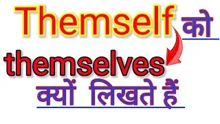Themself को themselves क्यो लिखते हैं? | Pronoun | kinds of Pronoun | English Grammar in Hindi