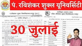 30 July 2022 | PRSU ADMISSION FORM 2022 | PRSU MERIT LIST 2022 | PRSU RESULT 2022 | PRSU | PRSU NEWS