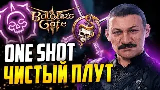 [ ВАНШОТ БИЛД 💀 ПЛУТА АССАСИНА ] В Baldur's Gate 3 | Как играть плутом в балдурс гейт 3?
