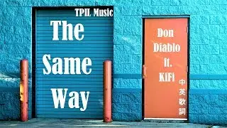 【閃耀未來】Don Diablo Ft. KiFi - The Same Way (Extended Mix)中文歌詞