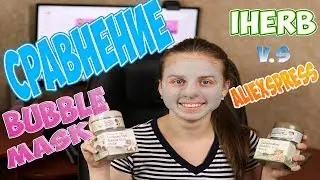 Сравнение Carbonated Bubble Clay Mask ❤Elizavecca❤ vs  ❤Bioaqua❤