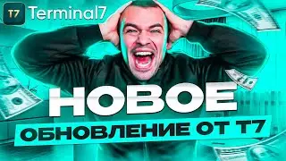 T7 - Новые продукты и лицензирование - Что ждать от проекта?