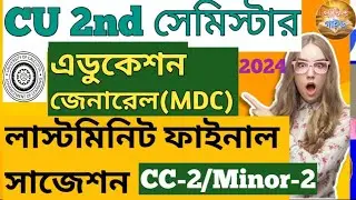 CU 2nd Semester Education General(MDC) CC-2/MINOR-2 Last Minute Final Suggestion 2024