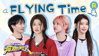 【FIYING TIME🎢】No one escapes flying😂|Keep Running S12|SPECIAL