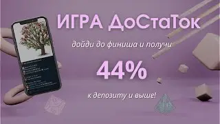 Криптоигра Презентация Игры  ДоСтаТок