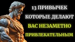 How To Be Attractive And Irresistible Without Words - 13 Socially Attractive Habits | Stoicism
