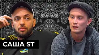 Саша ST - Стихи не рэп концерт + акустика / КВартирник