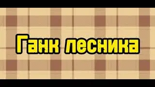 MLBB Гайд на линию золота/голды 