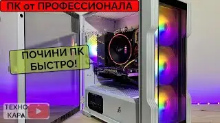 СБОРКА ПК - КЛИЕНТ ПРИНЕС КОМПЬЮТЕР НА ДИАГНОСТИКУ