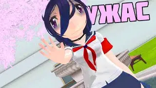 ЖОСКИЙ ТУТОР В - Yandere simulator