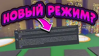 НОВАЯ ИГРА ОТ ОНЕТТА? ЧТО ПО ОБНОВЛЕНИЯ СИМУЛЯТОР ПЧЕЛОВОДА И КОНЕЦ ИГРЫ!? BEE SWARM SIMULATOR BEE