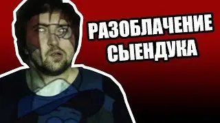 #СЫЕНДУКМЫЗНАЕМПРАВДУ
