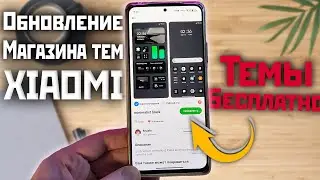 Updated XIAOMI themes, wallpapers from MIUI 14 and apply paid themes for free