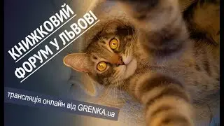 Львівський форум видавців 2017 / Book Forum 2017 in Lviv