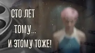 СТО ЛЕТ ТОМУ ВПЕРЕД: ПРО ДЕВОЧКУ С РОЗОВЫМИ ВОЛОСАМИ И НЕ ТОЛЬКО