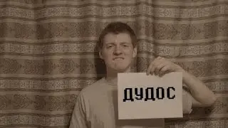 Vjlink ДУДОС! RYTPMV