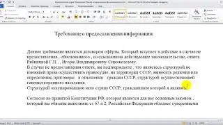 Взаимодействие с судами РФ 10 04 2109г