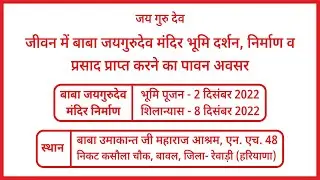 A Sacred Opportunity to Witness the Groundbreaking, Construction, and Receive Prasad for the Baba...