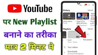 YouTube Par New Playlist Banana Sikhe || यूट्यूब पर न्यू प्लेलिस्ट बनाना सीखे😱