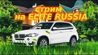 ИГРАЕМ НА ЭЛИТ РАША