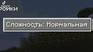 выбирай сложность