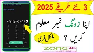 Zong Number Check Karne Ka Tarika 2024 | How to Find Zong Number | Zong Number Check Code 2024