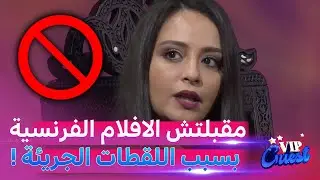سهيلة معلم: رفضت المشاركة في أفلام فرنسية بسبب احتوائها لقطات جريئة