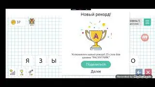 Обзор игры Слова из слов. Скачать игру про слова бесплатно