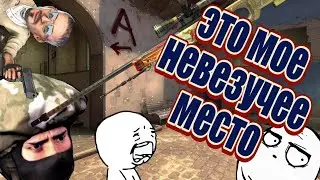 Обычный день в КС 2