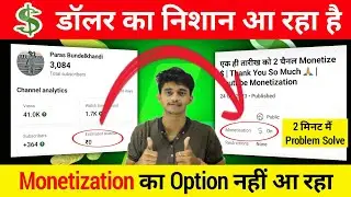 Monetization Option Not showing | Monetization option Not showing in Yt Studio
