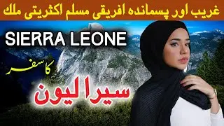 Travel to Sierra Leone | Full History Documentary About Sierra Leone | Flying TV | سیرا لیون کی سیر