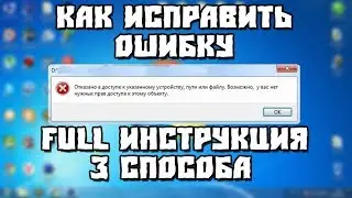 Как исправить ошибку 